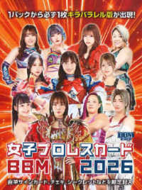ＢＢＭ女子プロレスカード 〈２０２６〉 ［トレカ］