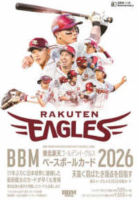 ＢＢＭ東北楽天ゴールデンイーグルスベースボールカード 〈２０２６〉 ［トレカ］