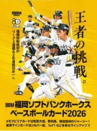 ＢＢＭ福岡ソフトバンクホークスベースボールカード 〈２０２６〉 ［トレカ］