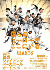 ＢＢＭ読売ジャイアンツベースボールカード 〈２０２６〉 ［トレカ］