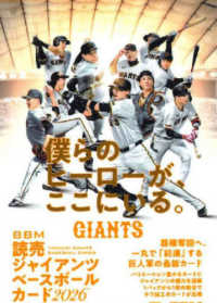 ＢＢＭ読売ジャイアンツベースボールカード 〈２０２６〉 ［トレカ］
