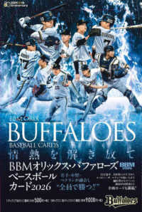 ＢＢＭオリックス・バファローズベースボールカード 〈２０２６　３（Ｖｏｌ．３９　Ｎ〉 ［トレカ］