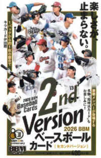ＢＢＭベースボールカード　２ｎｄバージョン 〈２０２６〉 ［トレカ］