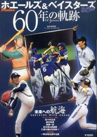 Ｂ．Ｂ．ｍｏｏｋ<br> ホエールズ＆ベイスターズ６０年の軌跡