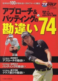 アプローチ＆パッティングの勘違い７４ Ｂ．Ｂ．ｍｏｏｋ