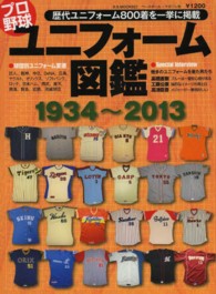 Ｂ．Ｂ．ｍｏｏｋ<br> プロ野球ユニフォーム図鑑１９３４～２０１３