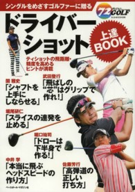 ドライバーショット上達ＢＯＯＫ Ｂ．Ｂ．ｍｏｏｋ
