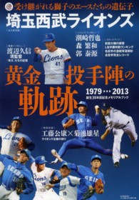 Ｂ．Ｂ．ｍｏｏｋ<br> 埼玉西武ライオンズ黄金投手陣の軌跡