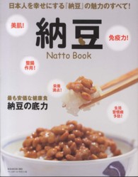 Ｂ．Ｂ．ｍｏｏｋ<br> 納豆 - Ｎａｔｔｏ　Ｂｏｏｋ