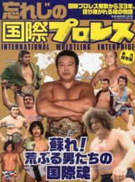 Ｂ．Ｂ．ｍｏｏｋ<br> 忘れじの国際プロレス - 国際プロレス解散から３３年。語り継がれる魂の物語