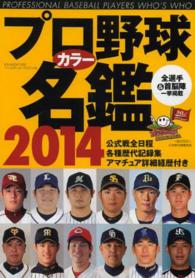 Ｂ．Ｂ．ｍｏｏｋ<br> プロ野球カラー名鑑 〈２０１４〉
