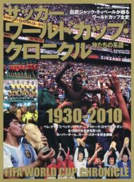サッカーワールドカップ・クロニクル - 神たちの系譜 Ｂ．Ｂ．ＭＯＯＫ