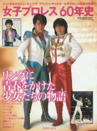 Ｂ．Ｂ．ｍｏｏｋ<br> 女子プロレス６０年史 - マッハ文朱からビューティ・ペア、クラッシュ・ギャル