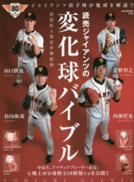 読売ジャイアンツの変化球バイブル - ジャイアンツ投手陣が魔球を解説！！ Ｂ．Ｂ．ｍｏｏｋ