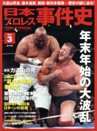 Ｂ．Ｂ．ｍｏｏｋ<br> 日本プロレス事件史 〈ｖｏｌ．３〉 年末年始の大波乱