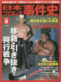 Ｂ．Ｂ．ｍｏｏｋ<br> 日本プロレス事件史 〈ｖｏｌ．８〉 移籍・引き抜き・興行戦争