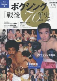 ボクシング「戦後７０年史」 - １９４５－２０１５ 分冊百科シリーズ
