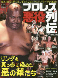 Ｂ．Ｂ．ｍｏｏｋ<br> プロレス悪役列伝 - 最凶！最恐！悪の限りを尽くしたヒールレスラーが大集