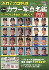 Ｂ．Ｂ．ＭＯＯＫ<br> ２０１７プロ野球全選手カラー写真名鑑＆パーフェクトＤＡＴＡ　ＢＯＯＫ