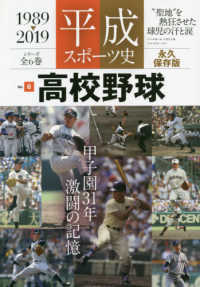 Ｂ．Ｂ．ＭＯＯＫ<br> 平成スポーツ史 〈Ｖｏｌ．６〉 - 永久保存版 高校野球