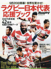 ラグビー日本代表応援ブック - ９月２０日開幕！世界を驚かせ！ Ｂ．Ｂ．ＭＯＯＫ　Ｒｕｇｂｙ　ｍａｇａｚｉｎｅ