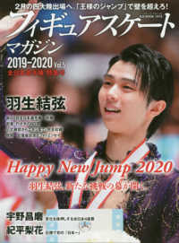 フィギュアスケートマガジン２０１９－２０２０ 〈Ｖｏｌ．５〉 全日本選手権特集号　羽生結弦、新たな挑戦の幕が開く。 Ｂ．Ｂ．ＭＯＯＫ