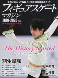 フィギュアスケ トマガジン２０１９ ２０２０ ｖｏｌ ６ 紀伊國屋書店ウェブストア オンライン書店 本 雑誌の通販 電子書籍ストア