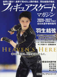 フィギュアスケートマガジン２０２０－２０２１ 〈Ｖｏｌ．２〉 全日本選手権特集号　幸せも希望も、羽生結弦とともに。 Ｂ・Ｂ・ＭＯＯＫ