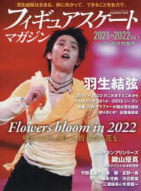 フィギュアスケ トマガジン２０２１ ２０２２ ｖｏｌ １ 紀伊國屋書店ウェブストア オンライン書店 本 雑誌の通販 電子書籍ストア