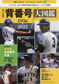 日本プロ野球背番号大図鑑 Ｂ．Ｂ．ＭＯＯＫ