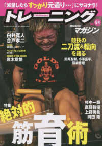 Ｂ・Ｂ・ＭＯＯＫ<br> トレーニングマガジン 〈ｖｏｌ．８４〉 特集：絶対的筋育術