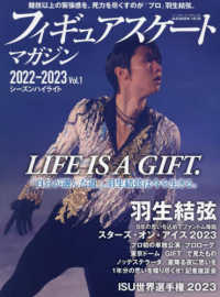 フィギュアスケートマガジン２０２２－２０２３ 〈ｖｏｌ．１〉 ＬＩＦＥ　ＩＳ　Ａ　ＧＩＦＴ．羽生結弦 Ｂ・Ｂ・ＭＯＯＫ