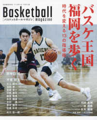 Ｂ・Ｂ・ＭＯＯＫ<br> バスケットボールマガジン バスケ王国福岡を歩く　時代を変える１３の指導術