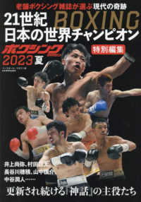 ２１世紀日本の世界チャンピオン Ｂ・Ｂ・ＭＯＯＫ　ボクシングマガジン特別編集
