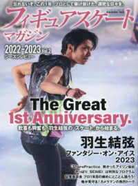 Ｂ・Ｂ・ＭＯＯＫ<br> フィギュアスケートマガジン２０２２－２０２３ 〈ｖｏｌ．２〉 Ｔｈｅ　Ｇｒｅａｔ　１ｓｔ　Ａｎｎｉｖｅｒｓａｒｙ．羽生結弦