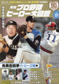 月刊プロ野球ヒーロー大図鑑 〈ＶＯＬ．０１〉 スポーツアルバム