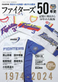 ファイターズ５０年史 Ｂ．Ｂ．ＭＯＯＫ