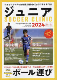 ジュニアＳＯＣＣＥＲ　ＣＬＩＮＩＣ 〈２０２４秋・冬〉 Ｂ．Ｂ．ＭＯＯＫ