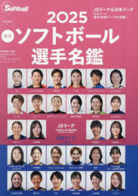Ｂ．Ｂ．ＭＯＯＫ<br> 女子ソフトボール選手名鑑 〈２０２５〉 - ソフトボール・マガジン特別編集