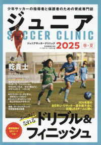 Ｂ．Ｂ．ＭＯＯＫ<br> ジュニアＳＯＣＣＥＲ　ＣＬＩＮＩＣ 〈２０２５春夏〉