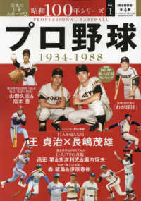 プロ野球 Ｂ．Ｂ．ＭＯＯＫ　昭和１００年シリーズ　Ｖｏｌ．１