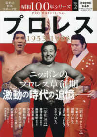 プロレス Ｂ．Ｂ．ＭＯＯＫ　昭和１００年シリーズ　Ｖｏｌ．２
