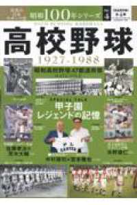 高校野球 Ｂ．Ｂ．ＭＯＯＫ　昭和１００年シリーズ　Ｖｏｌ．４