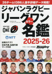 ジャパンラグビーリーグワンカラー名鑑 〈２０２５－２０２６〉 Ｂ・Ｂ・ＭＯＯＫ　ラグビーマガジン特別編集