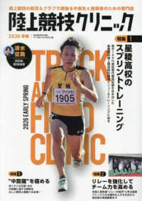 陸上競技クリニック 〈２０２６早春〉 - 陸上競技の部活＆クラブで頑張る中高生と指導者のため Ｂ．Ｂ．ＭＯＯＫ