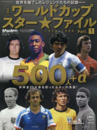 ワールドカップスターファイル 〈Ｐａｒｔ．１〉 Ｂ．Ｂ．ＭＯＯＫ　サッカーマガジン特別編集