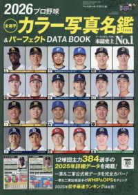 プロ野球全選手カラー写真名鑑&パーフェクトDATA BOOK 〈2026〉 B.B.MOOK