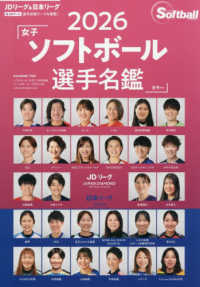 女子ソフトボール選手名鑑 〈２０２６〉 - ソフトボール・マガジン特別編集 Ｂ．Ｂ．ＭＯＯＫ