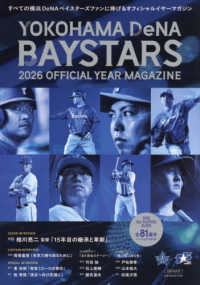横浜ＤｅＮＡベイスターズオフィシャルイヤーマガジン 〈２０２６〉 Ｂ・Ｂ・ＭＯＯＫ