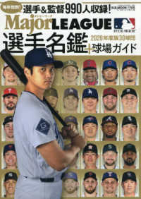 メジャーリーグ３０球団選手名鑑＋球場ガイド 〈２０２６〉 Ｂ．Ｂ．ＭＯＯＫ